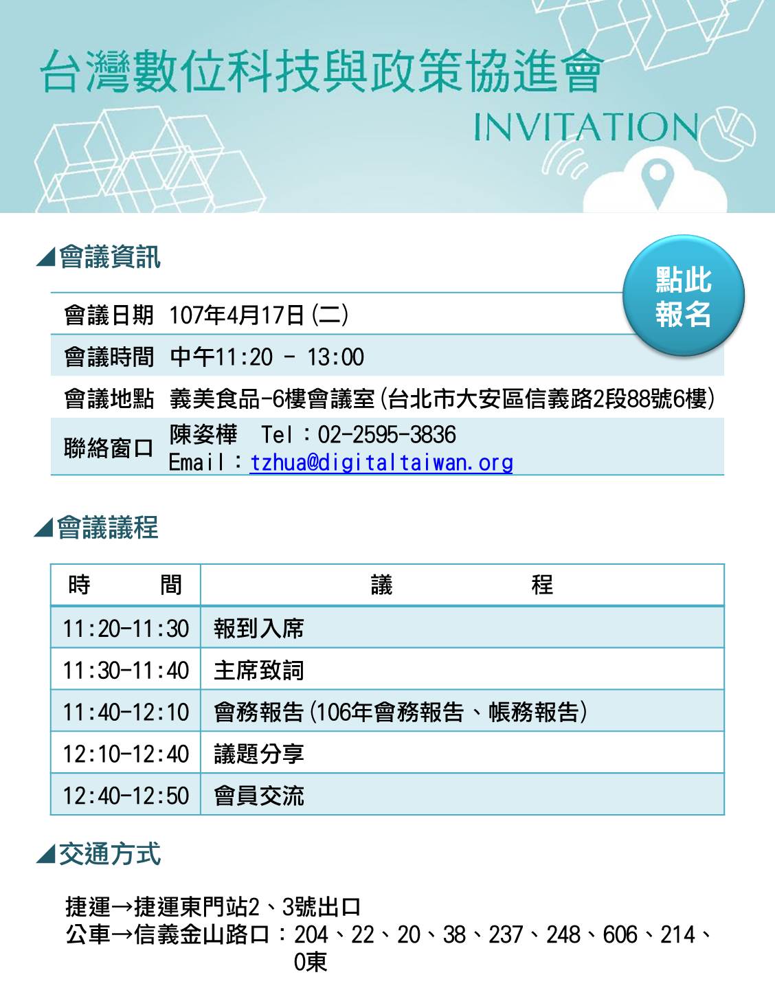 0417會議資訊